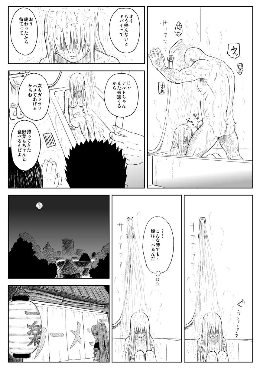 [Blue Syndrome (Yuasa)] Ninja Izonshou Vol.7  (Naruto) [Digital] - Page 22