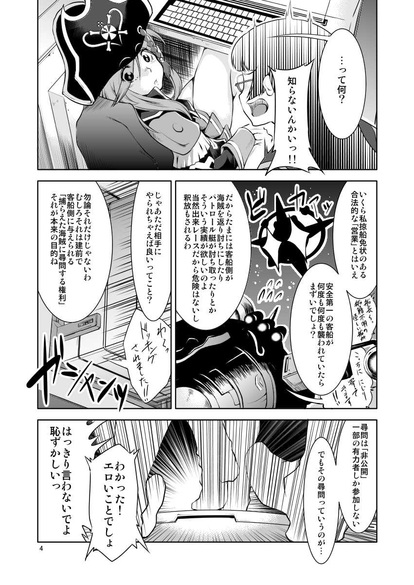 [Fakestar (Miharu)] MP (Mouretsu Pirates) [Digital] - Page 3