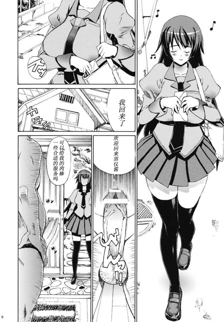 (C81) [Dorepooru (Leopard)] Leopard Hon 18 (Bakemonogatari) [Chinese] - Page 4