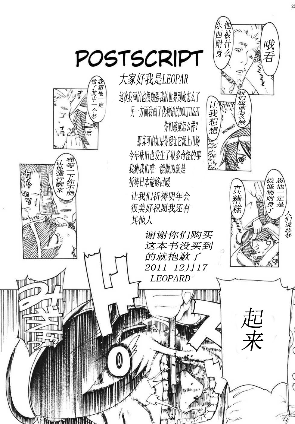 (C81) [Dorepooru (Leopard)] Leopard Hon 18 (Bakemonogatari) [Chinese] - Page 23