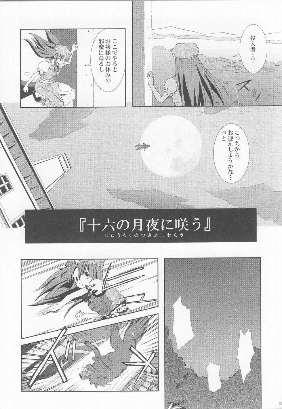 (C66) [Haniwa no Demise (Haniwa)] Juuroku no Tsukiyo ni Warau (Touhou Project) - Page 5