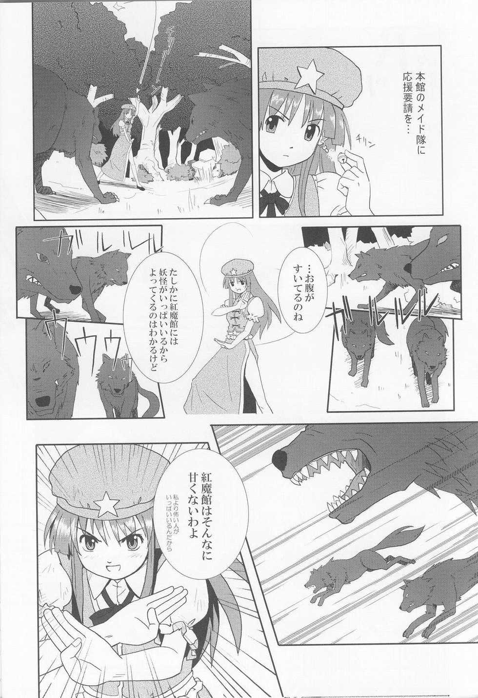 (C66) [Haniwa no Demise (Haniwa)] Juuroku no Tsukiyo ni Warau (Touhou Project) - Page 7