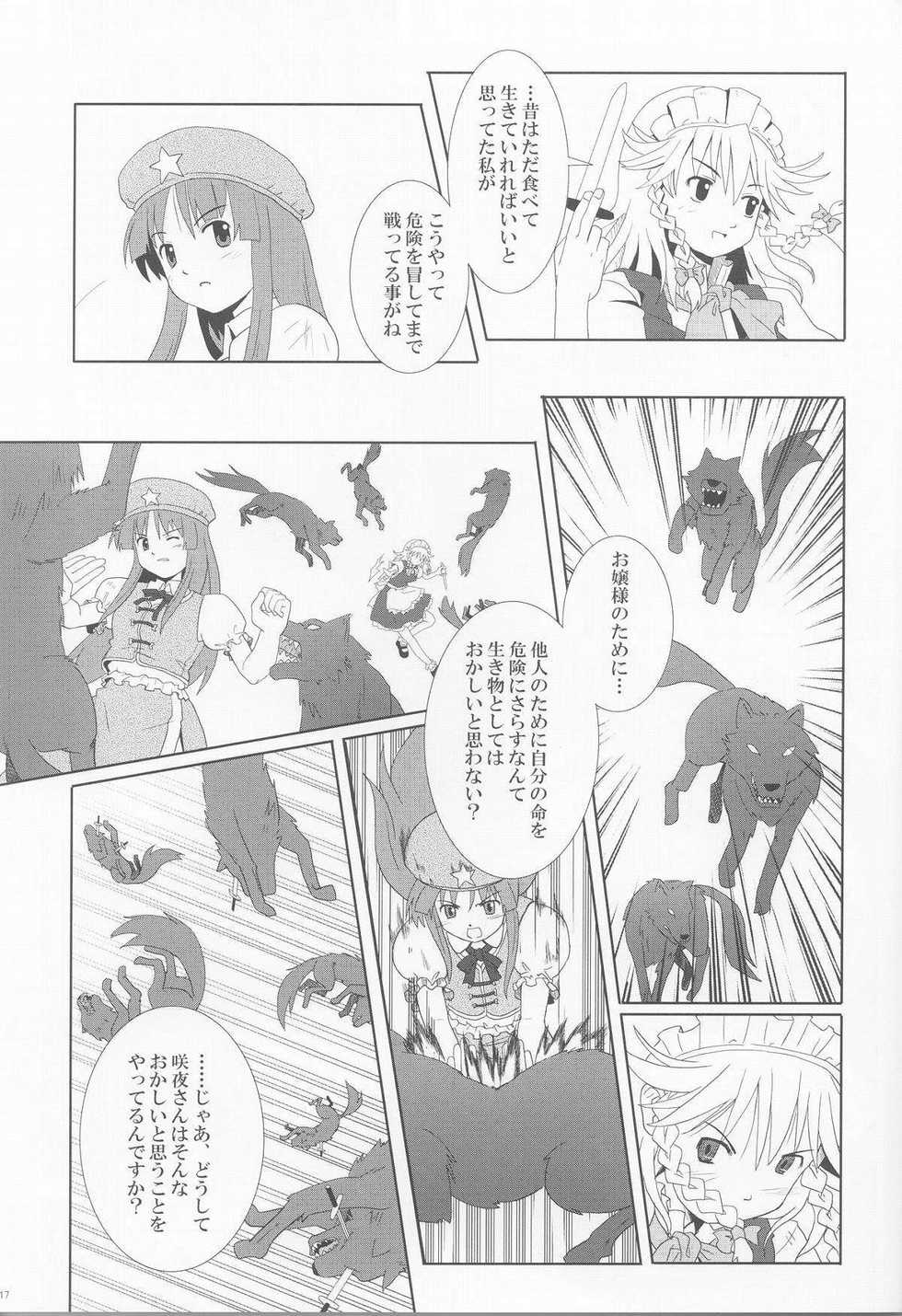 (C66) [Haniwa no Demise (Haniwa)] Juuroku no Tsukiyo ni Warau (Touhou Project) - Page 16