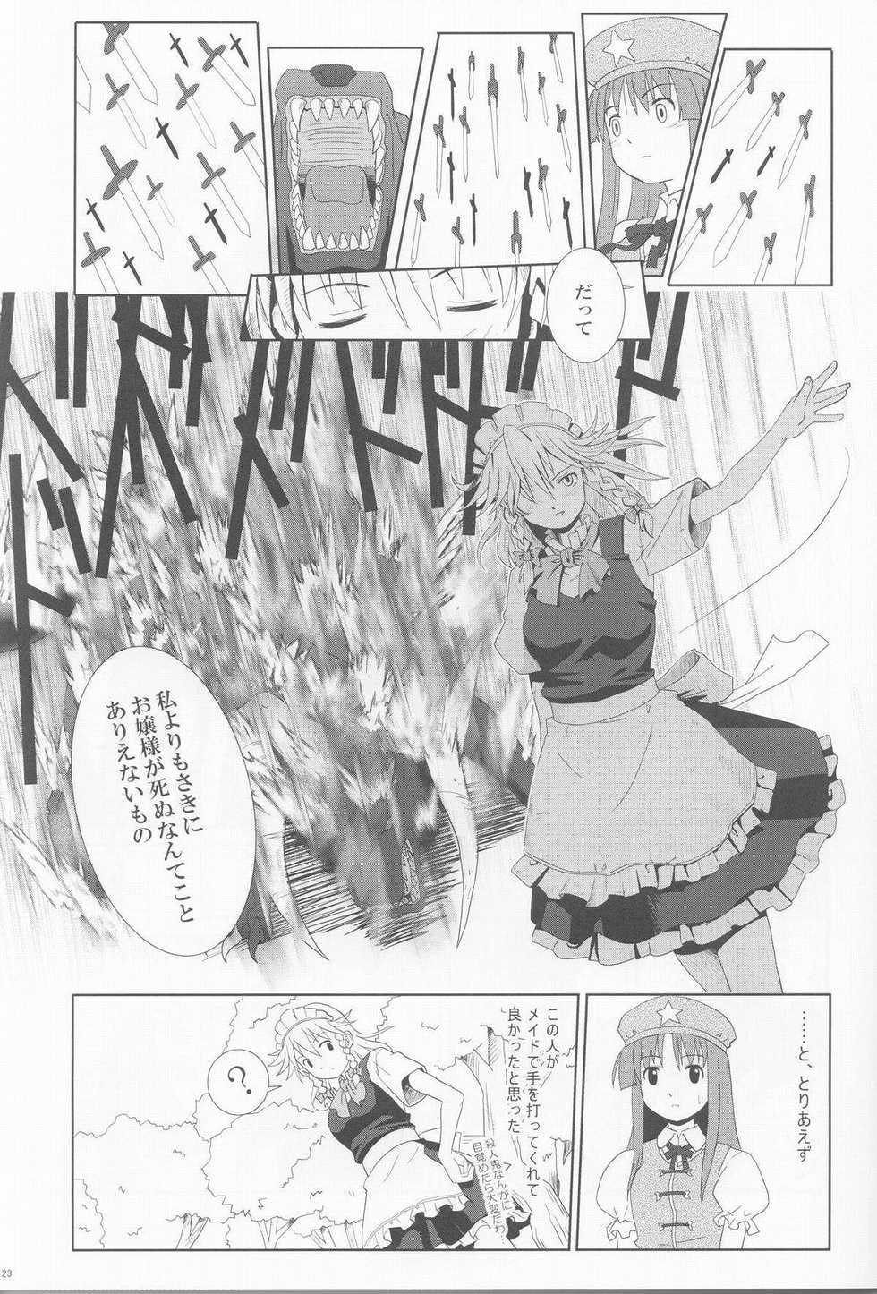 (C66) [Haniwa no Demise (Haniwa)] Juuroku no Tsukiyo ni Warau (Touhou Project) - Page 22