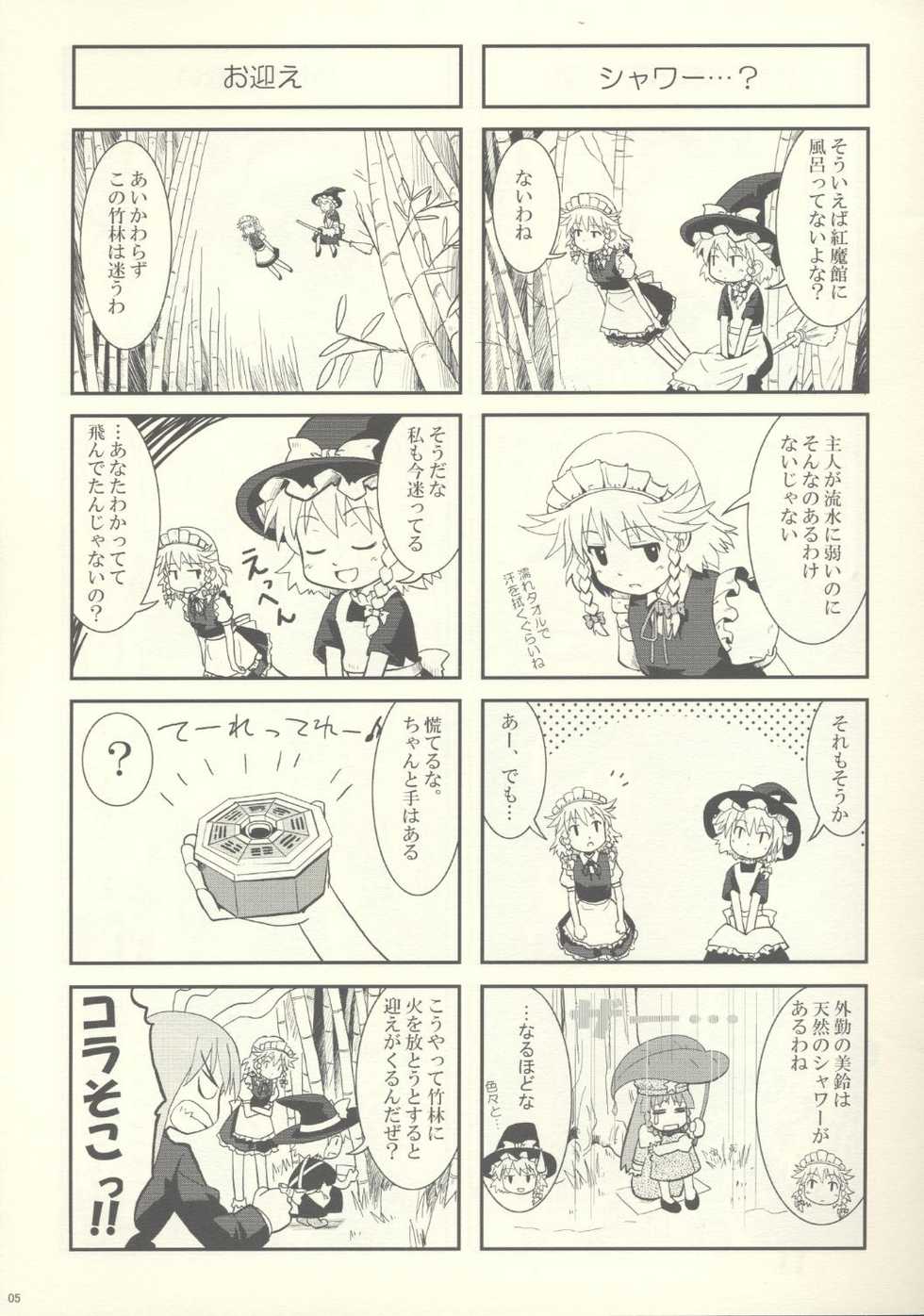 (CR36) [Haniwa no Demise (Haniwa)] WANTED! Hong Meirin (Touhou Project) - Page 5