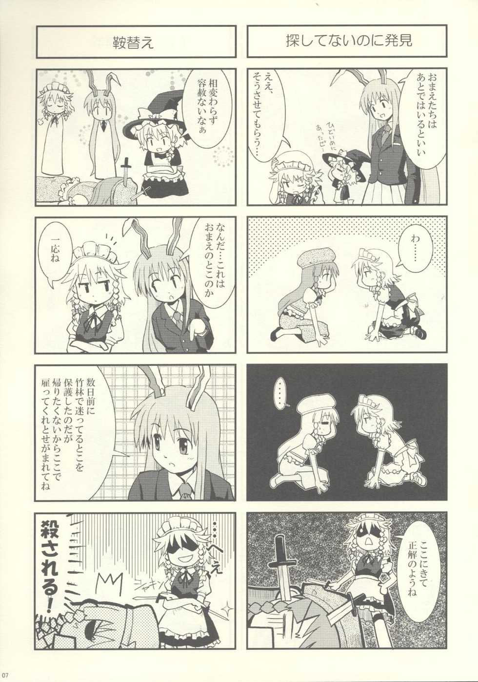 (CR36) [Haniwa no Demise (Haniwa)] WANTED! Hong Meirin (Touhou Project) - Page 7