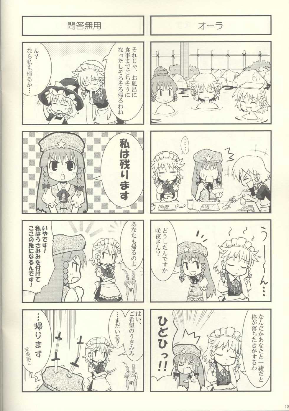 (CR36) [Haniwa no Demise (Haniwa)] WANTED! Hong Meirin (Touhou Project) - Page 10