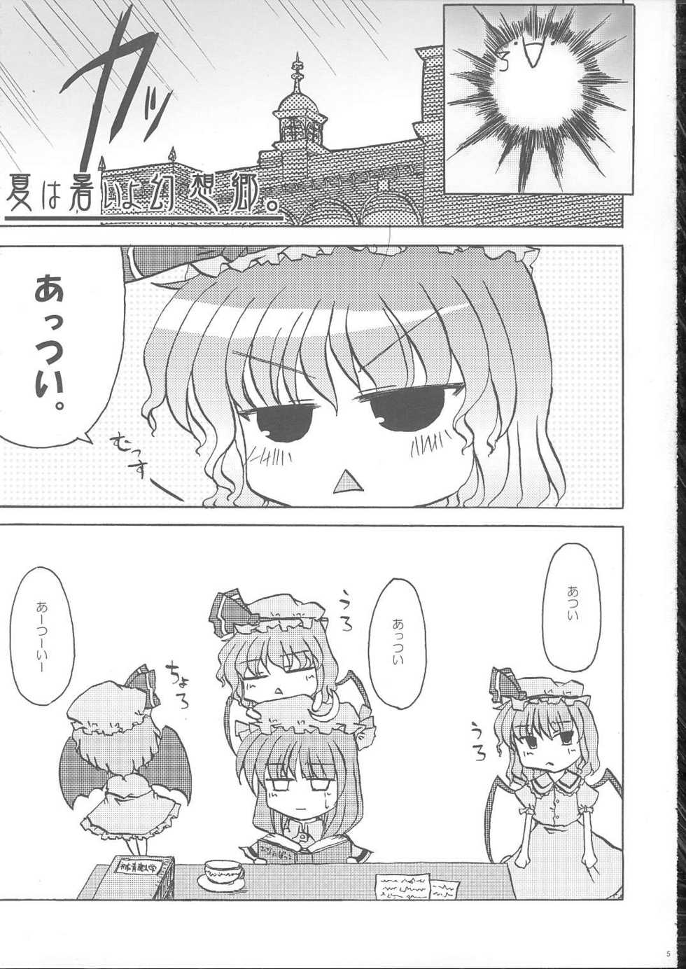 (C68) [happy flame time (Harunatsu Akito)] Natsu wa Atsui yo Gensoukyou! (Touhou Project) - Page 5