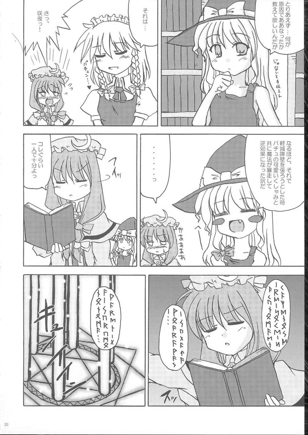 (C68) [happy flame time (Harunatsu Akito)] Natsu wa Atsui yo Gensoukyou! (Touhou Project) - Page 20