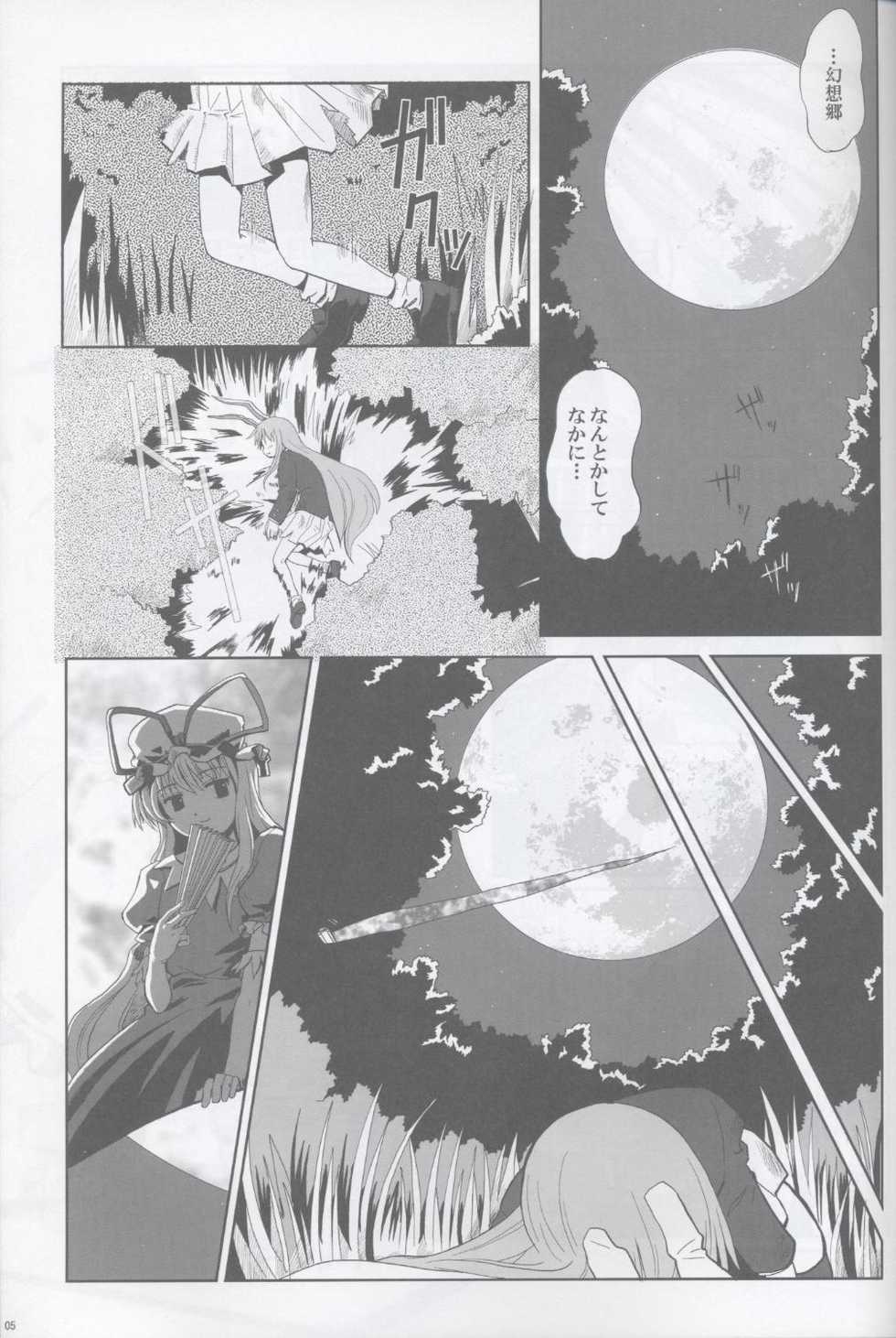(C67) [Haniwa no Demise (Haniwa)] Tsuki no Usagi wa, Nani Mite Haneru (Touhou Project) - Page 5