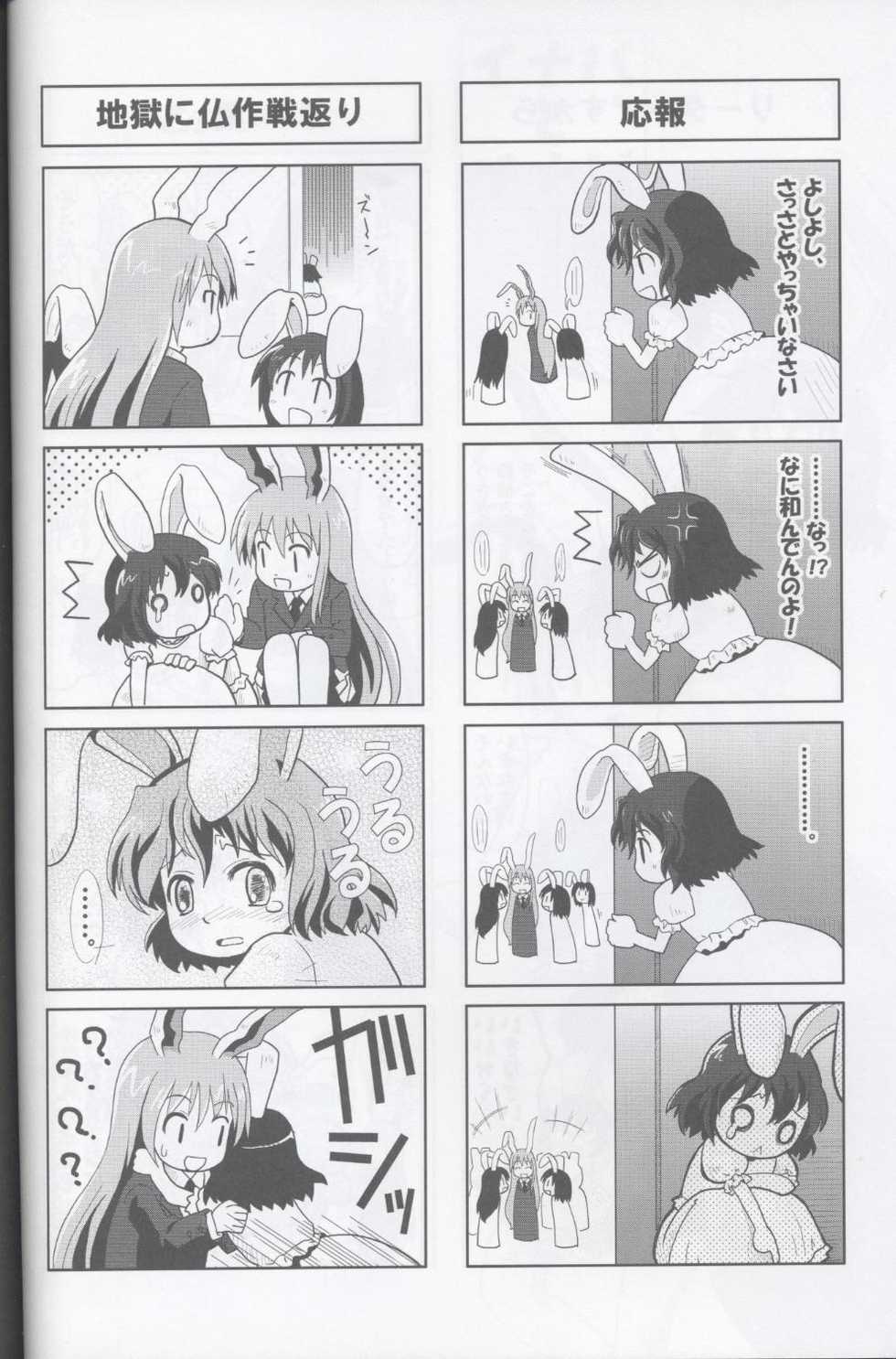 (C67) [Haniwa no Demise (Haniwa)] Tsuki no Usagi wa, Nani Mite Haneru (Touhou Project) - Page 28