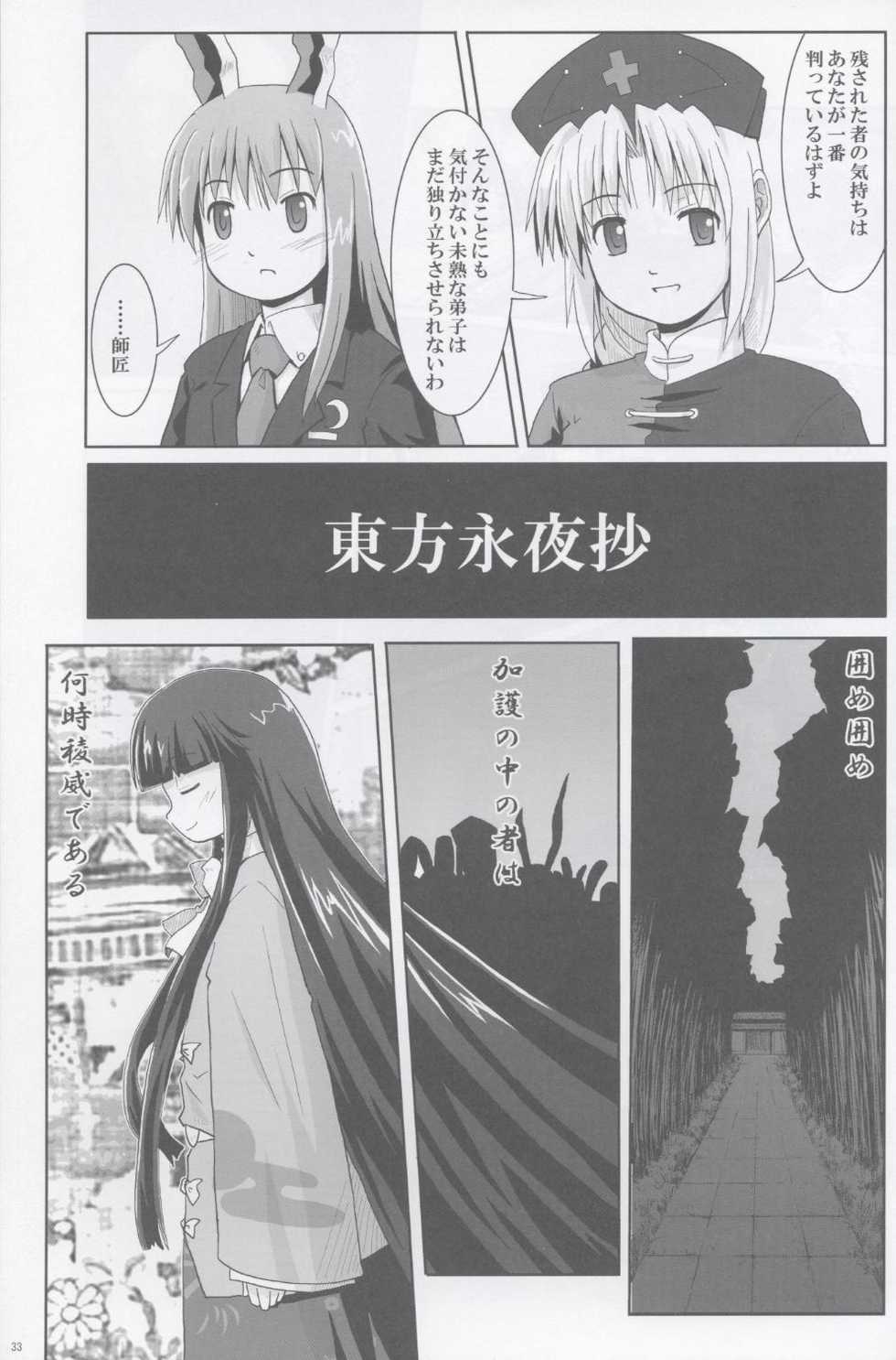 (C67) [Haniwa no Demise (Haniwa)] Tsuki no Usagi wa, Nani Mite Haneru (Touhou Project) - Page 33