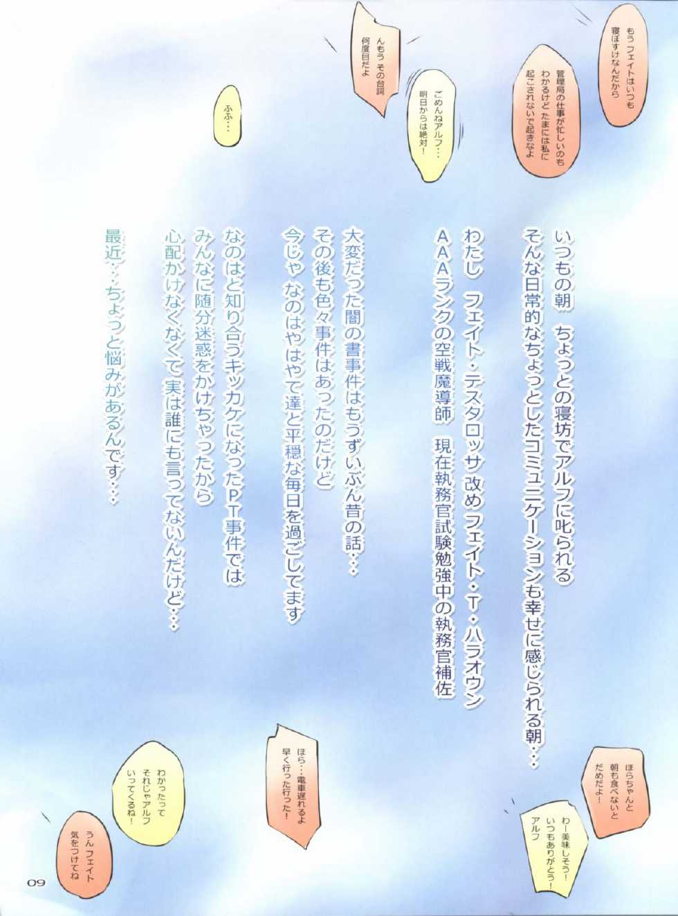 (C78) [TRI-MOON! (Mikazuki Akira!)] FERMATA (Mahou Shoujo Lyrical Nanoha) - Page 8