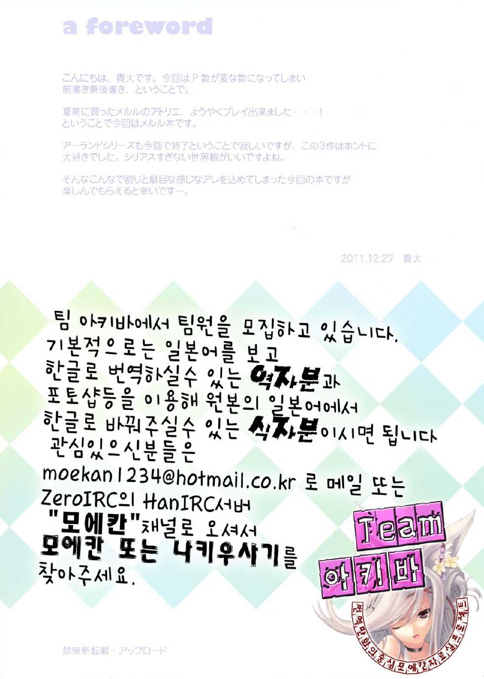 (C81) [Private Garden (Tsurusaki Takahiro)] retrieve#13 (Atelier Meruru The Apprentice of Arland) (korean) - Page 16