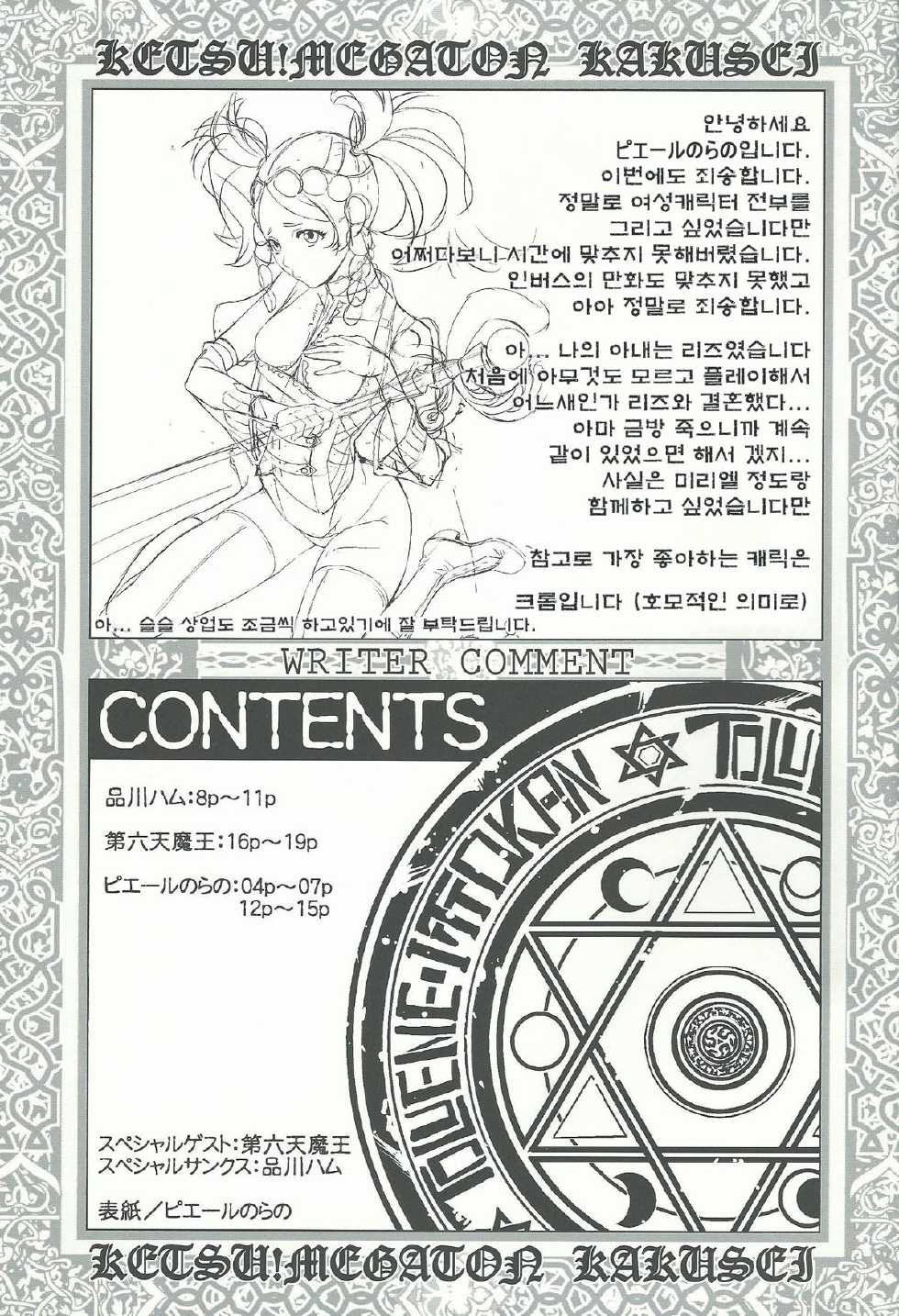 (C82) [Toluene Ittokan (Pierre Norano, Shinagawa Ham, Dairoku Tenmaou Great)] KETSU! MEGATON KAKUSEI (Fire Emblem Awakening) [Korean] [Team Arcana] - Page 22