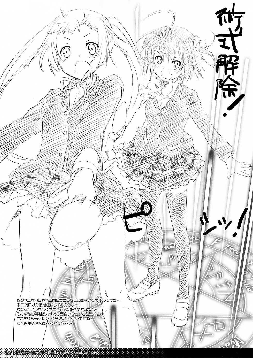(SC57) [Digital Lover (Nakajima Yuka)] Rough Sketch 71 (Various) - Page 3