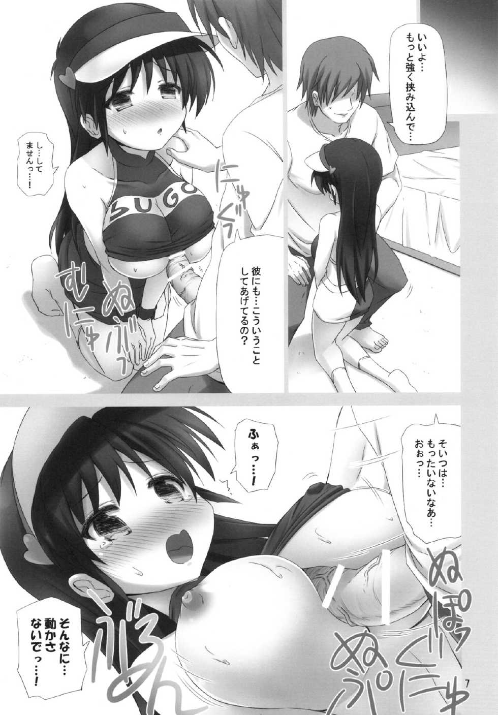 (SC57) [ARCHF (Riki)] OWNER DRIVER (Future GPX Cyber Formula) - Page 6