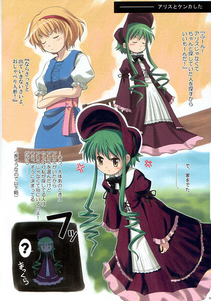 (Reitaisai 2) [Haniwa no Demise (Haniwa)] -Thought of Dolls- Sagashiteita Mono (Touhou Project) - Page 4