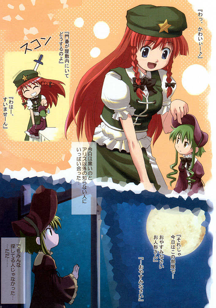 (Reitaisai 2) [Haniwa no Demise (Haniwa)] -Thought of Dolls- Sagashiteita Mono (Touhou Project) - Page 9