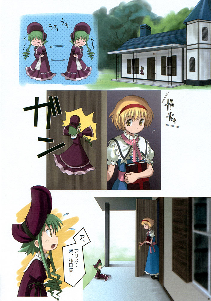 (Reitaisai 2) [Haniwa no Demise (Haniwa)] -Thought of Dolls- Sagashiteita Mono (Touhou Project) - Page 16