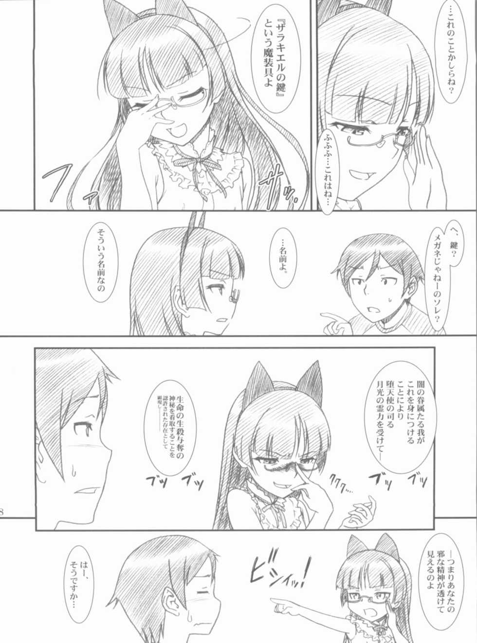 (COMIC1☆6) [MEKONGDELTA, DELTAFORCE (Route39, Zenki)] Glass Cat's (Ore no Imouto ga Konna ni Kawaii Wake ga Nai) - Page 8