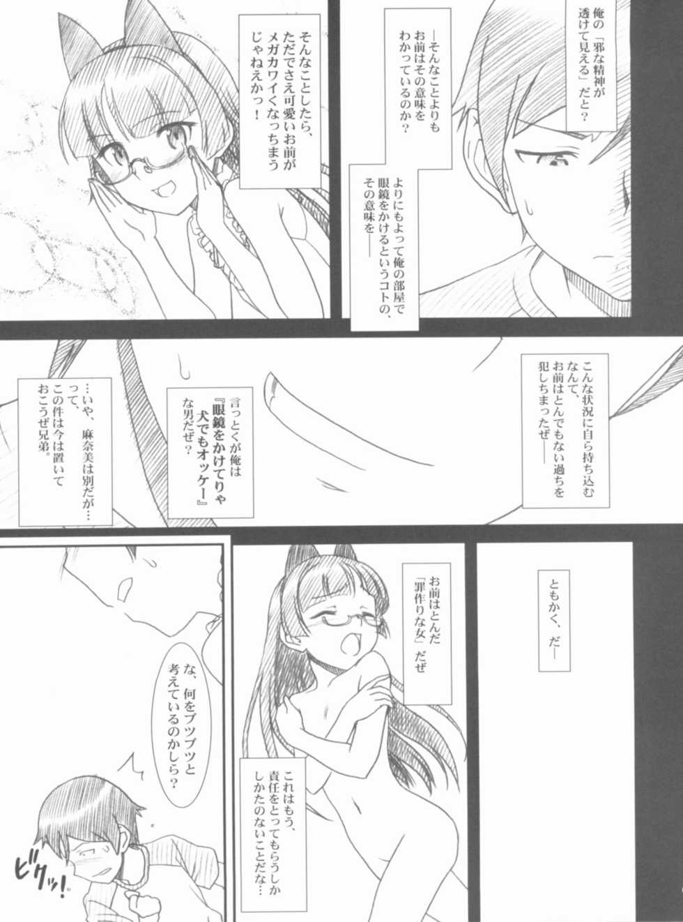 (COMIC1☆6) [MEKONGDELTA, DELTAFORCE (Route39, Zenki)] Glass Cat's (Ore no Imouto ga Konna ni Kawaii Wake ga Nai) - Page 9