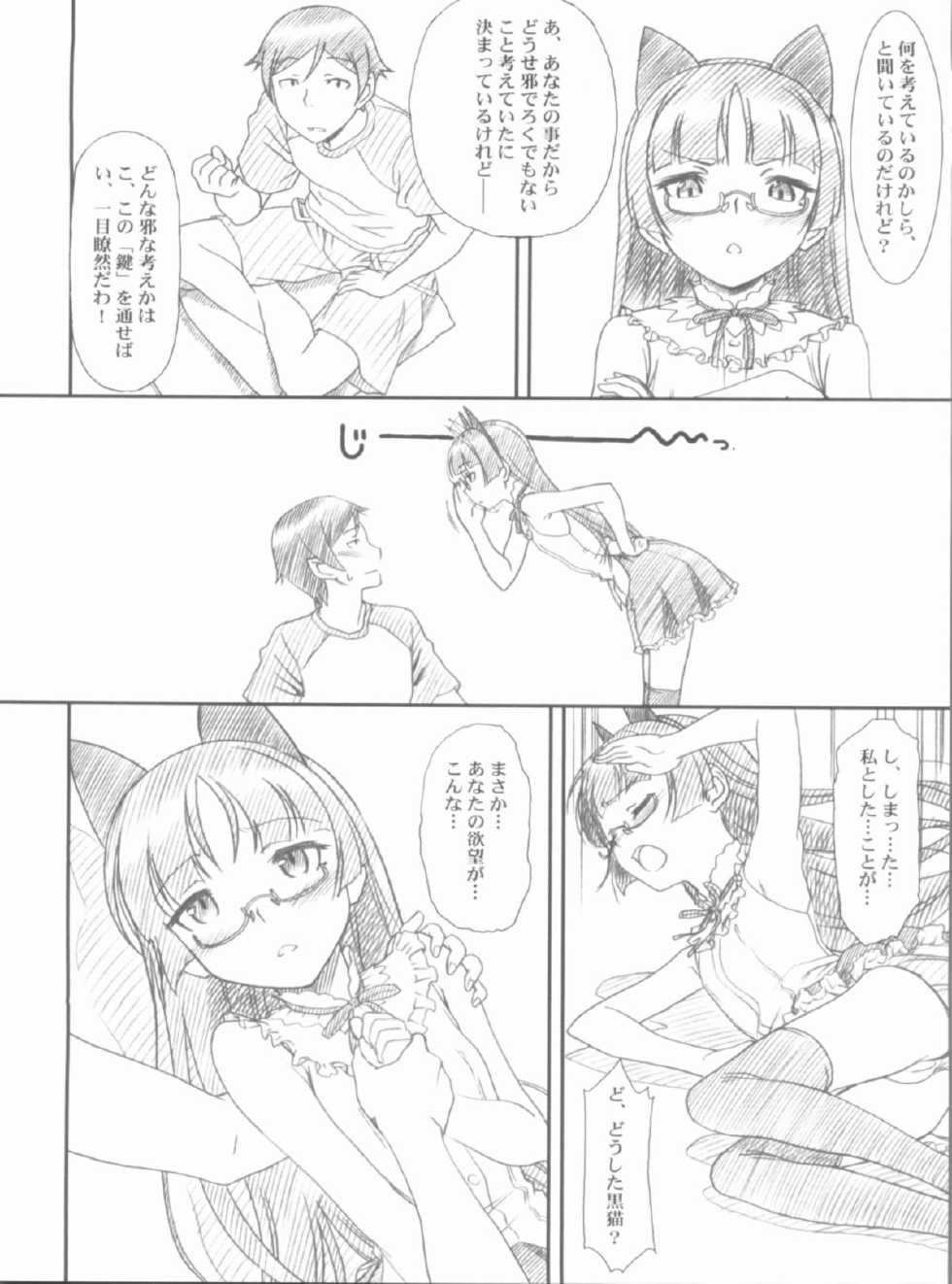 (COMIC1☆6) [MEKONGDELTA, DELTAFORCE (Route39, Zenki)] Glass Cat's (Ore no Imouto ga Konna ni Kawaii Wake ga Nai) - Page 10