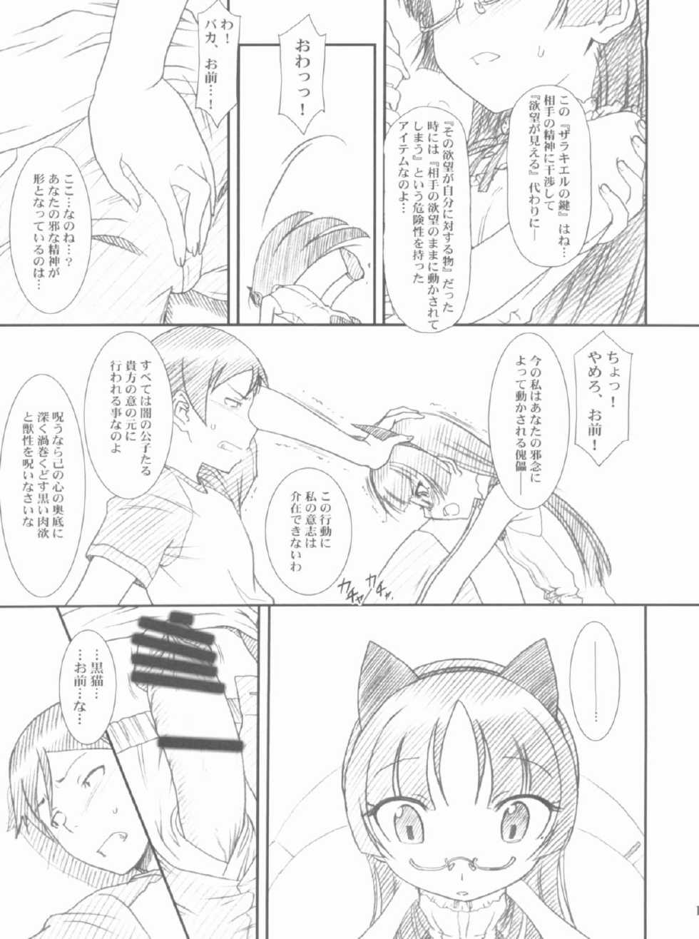 (COMIC1☆6) [MEKONGDELTA, DELTAFORCE (Route39, Zenki)] Glass Cat's (Ore no Imouto ga Konna ni Kawaii Wake ga Nai) - Page 11