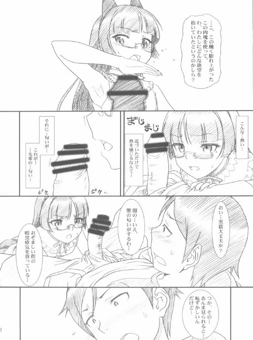 (COMIC1☆6) [MEKONGDELTA, DELTAFORCE (Route39, Zenki)] Glass Cat's (Ore no Imouto ga Konna ni Kawaii Wake ga Nai) - Page 12