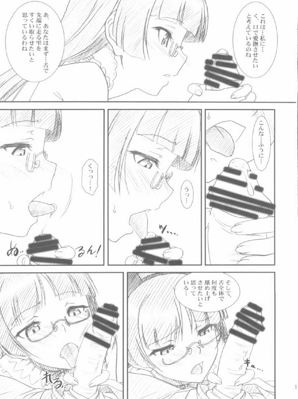 (COMIC1☆6) [MEKONGDELTA, DELTAFORCE (Route39, Zenki)] Glass Cat's (Ore no Imouto ga Konna ni Kawaii Wake ga Nai) - Page 19
