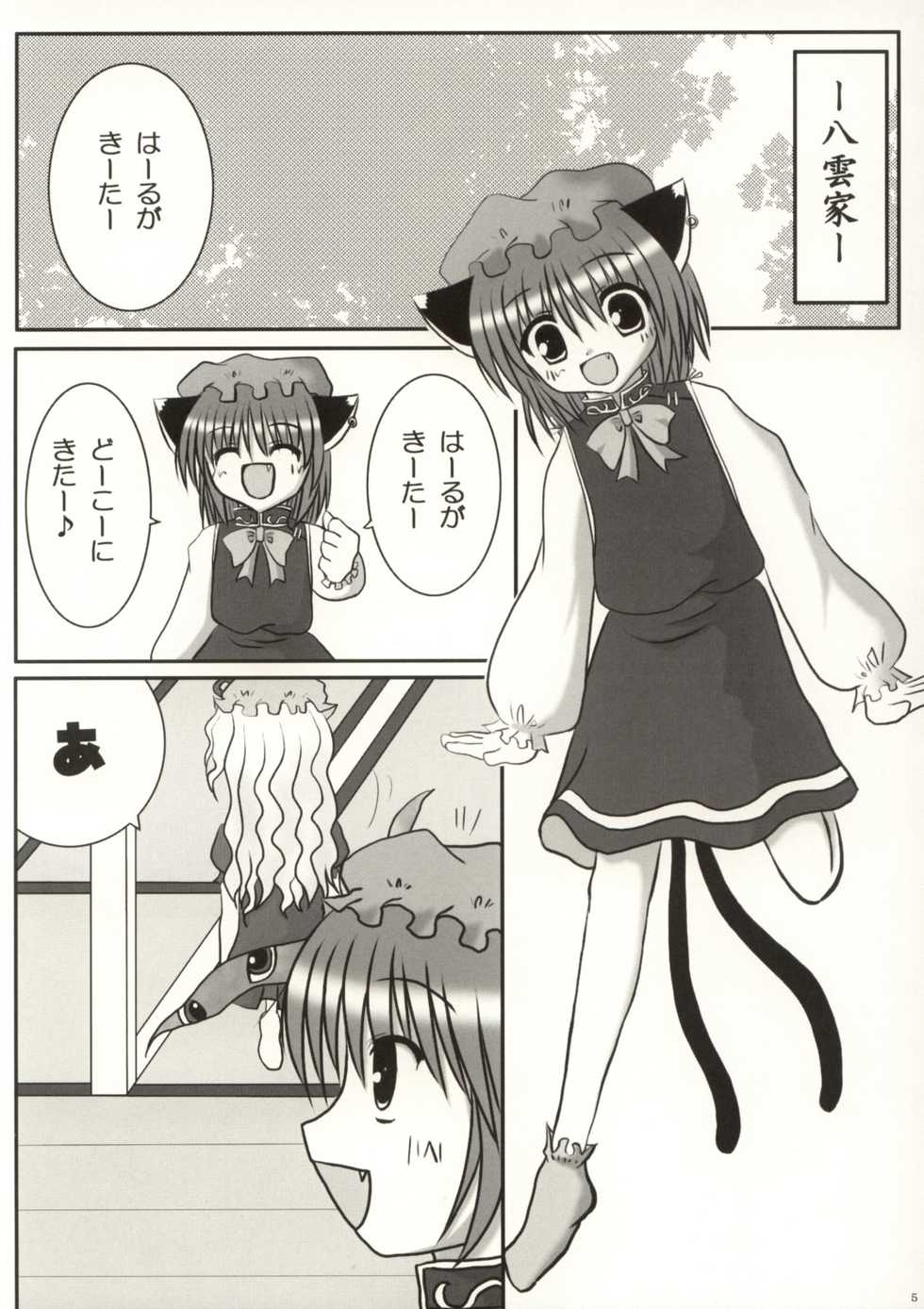 (CR35) [happy flame time (Harunatsu Akito)] Yakumo Family Shikigami (Touhou Project) - Page 4