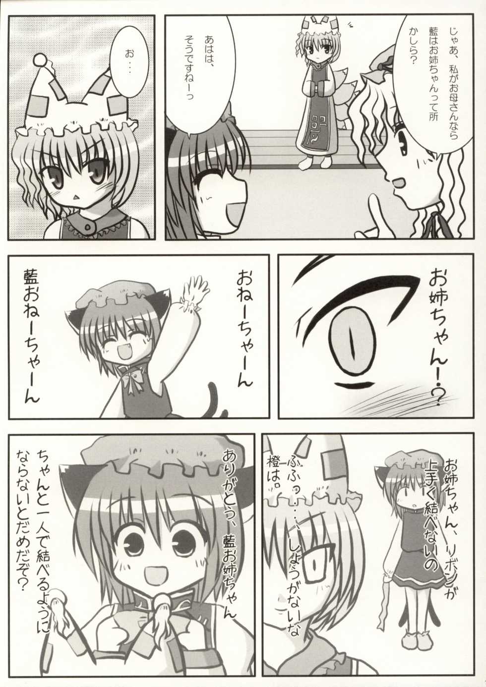(CR35) [happy flame time (Harunatsu Akito)] Yakumo Family Shikigami (Touhou Project) - Page 6