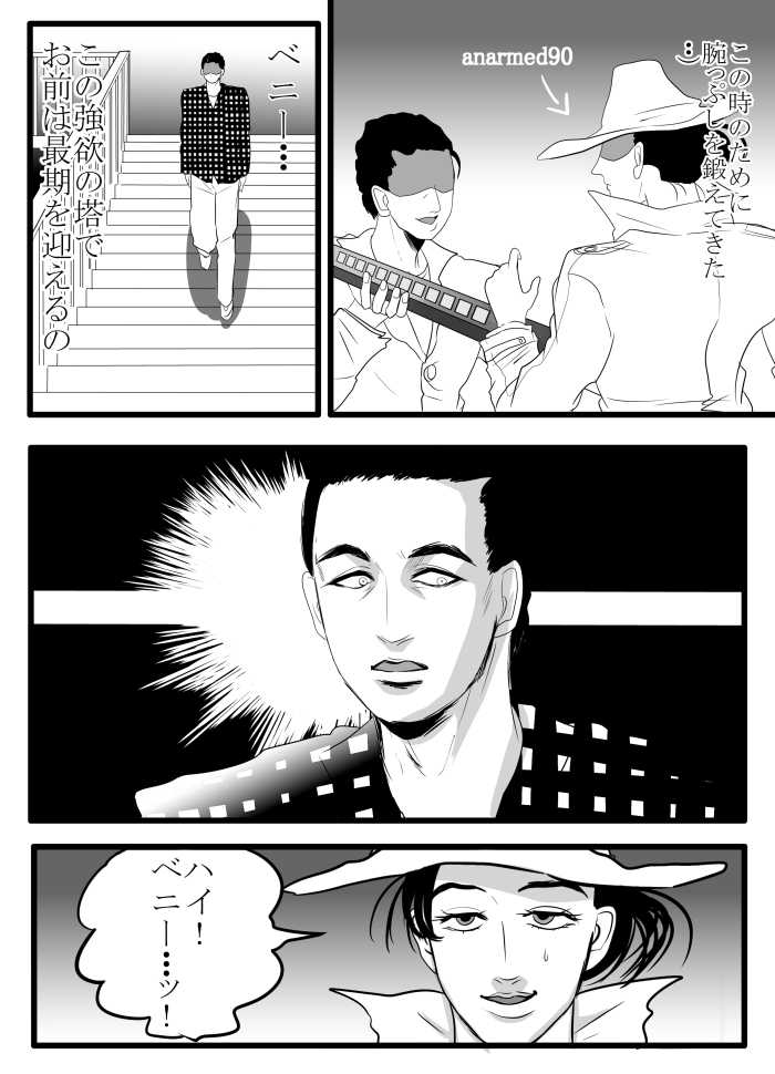 ベニーさんにBlack Widowかますだけの漫画 - Page 3