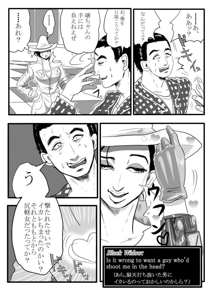 ベニーさんにBlack Widowかますだけの漫画 - Page 5