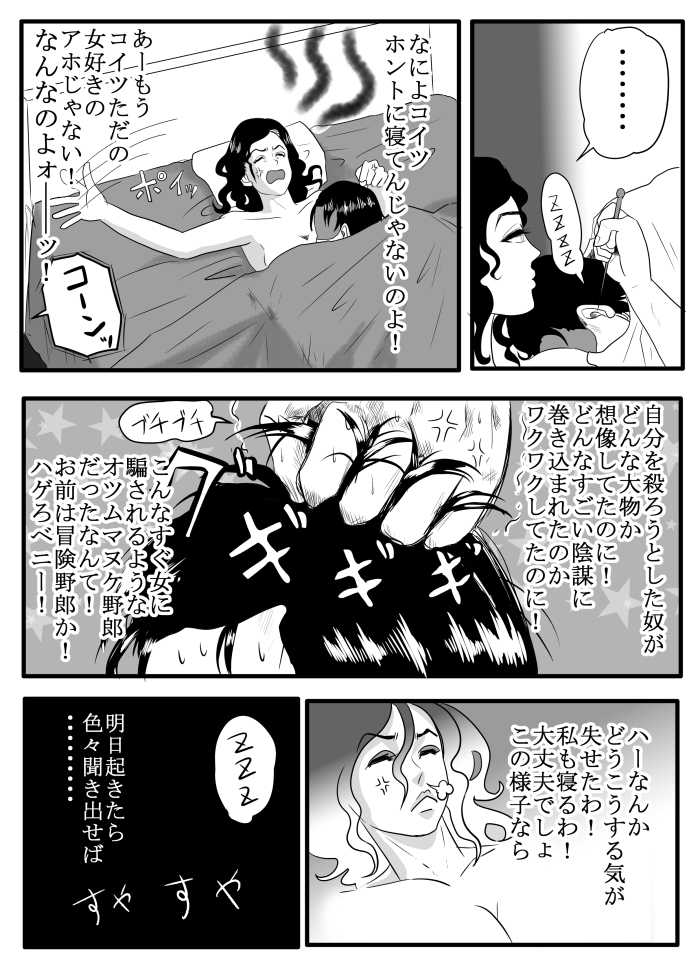 ベニーさんにBlack Widowかますだけの漫画 - Page 14