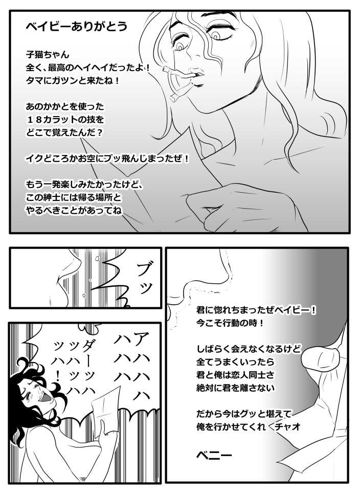 ベニーさんにBlack Widowかますだけの漫画 - Page 16