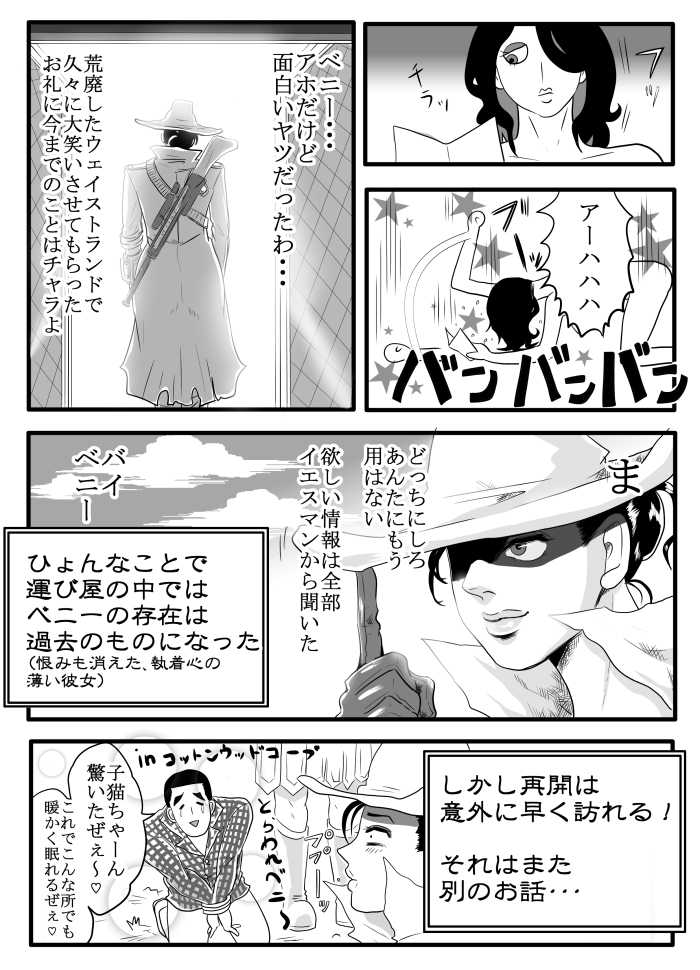 ベニーさんにBlack Widowかますだけの漫画 - Page 17