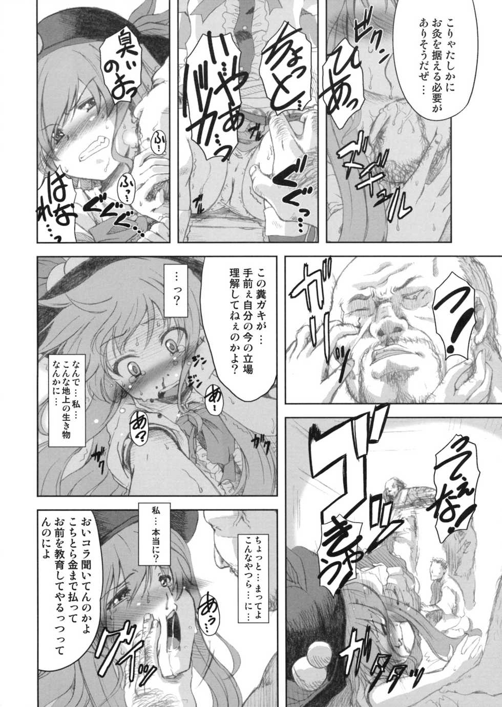 (C74) [Yumemi Gokochi (Mikage Baku)] FIRE (Touhou Project) - Page 8