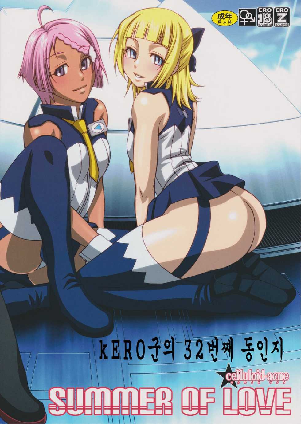 (C82) [CELLULOID-ACME (Chiba Toshirou)] SUMMER OF LOVE (Eureka Seven AO) [Korean] [MR.kERO] - Page 25