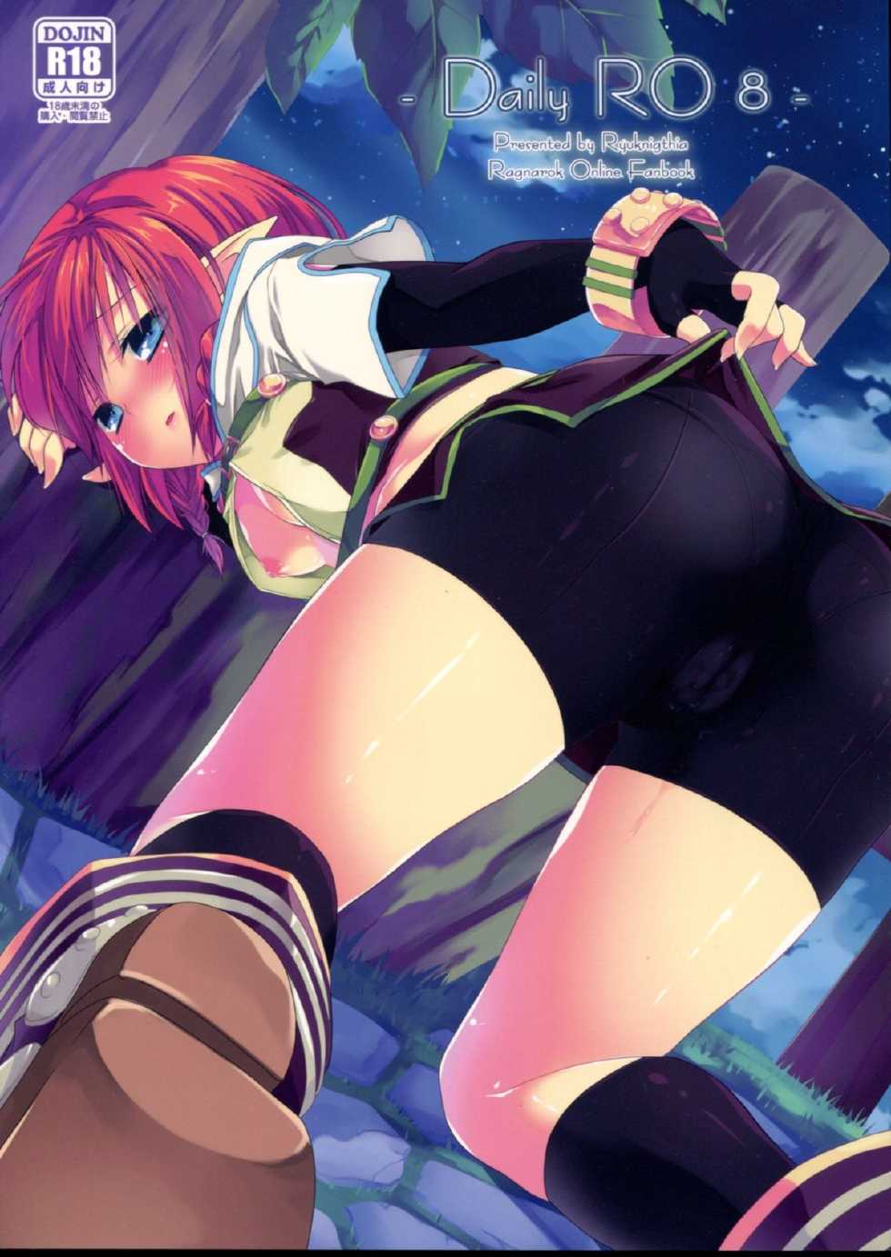 (C81) [Ryuknigthia (Kiduki Erika)] Daily RO 8 (Ragnarok Online) - Page 1