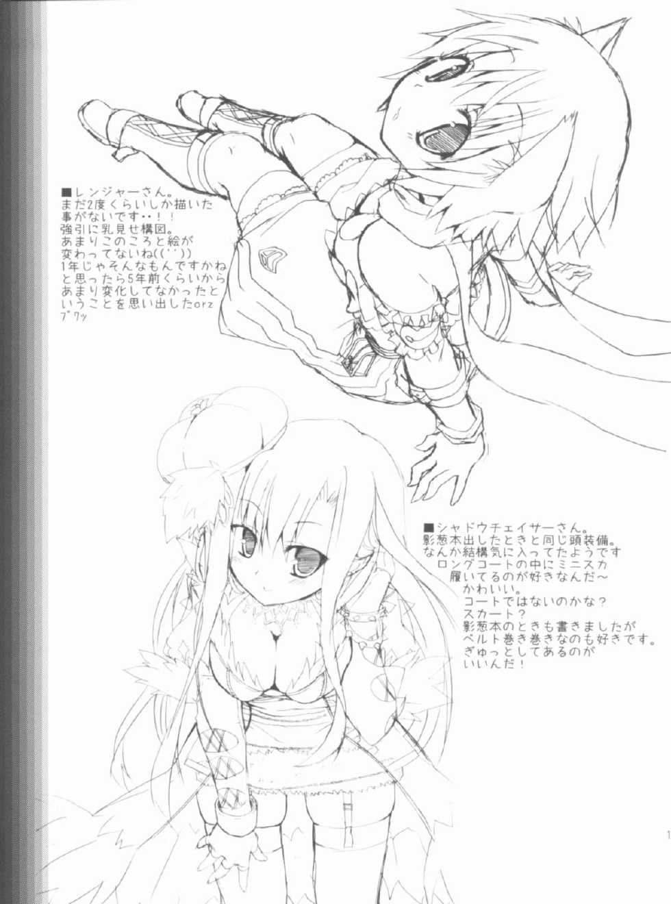 (C81) [Ryuknigthia (Kiduki Erika)] Daily RO 8 (Ragnarok Online) - Page 18