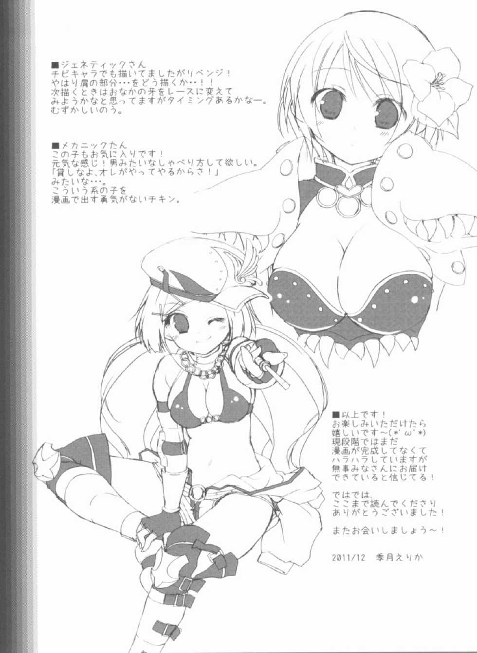 (C81) [Ryuknigthia (Kiduki Erika)] Daily RO 8 (Ragnarok Online) - Page 24