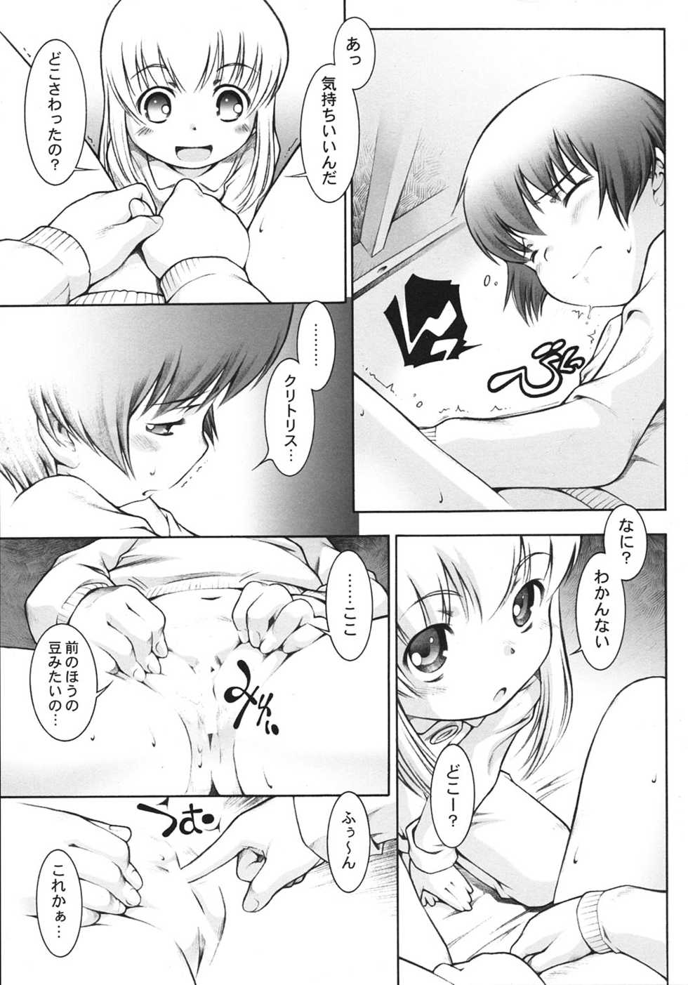 (C71) [Mayonnaise Bakufu (Sekihan)] Karada wo Shirabeyou ～ Let's Physical examination - Page 12