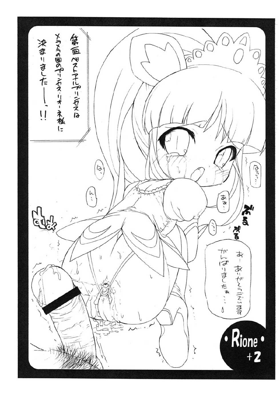 (ComiChara 2) [Enmaya (BOB)] Gyuru Gyuru Miracle (Fushigiboshi no Futagohime) - Page 7