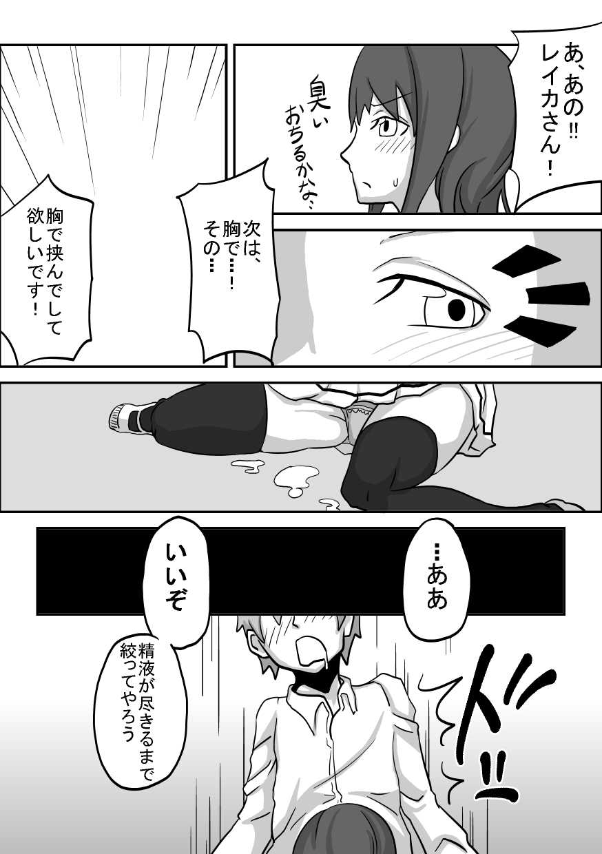 [Rasen Kyuuri] Kounai Enkou "Seitokaichou Reika" - Page 19