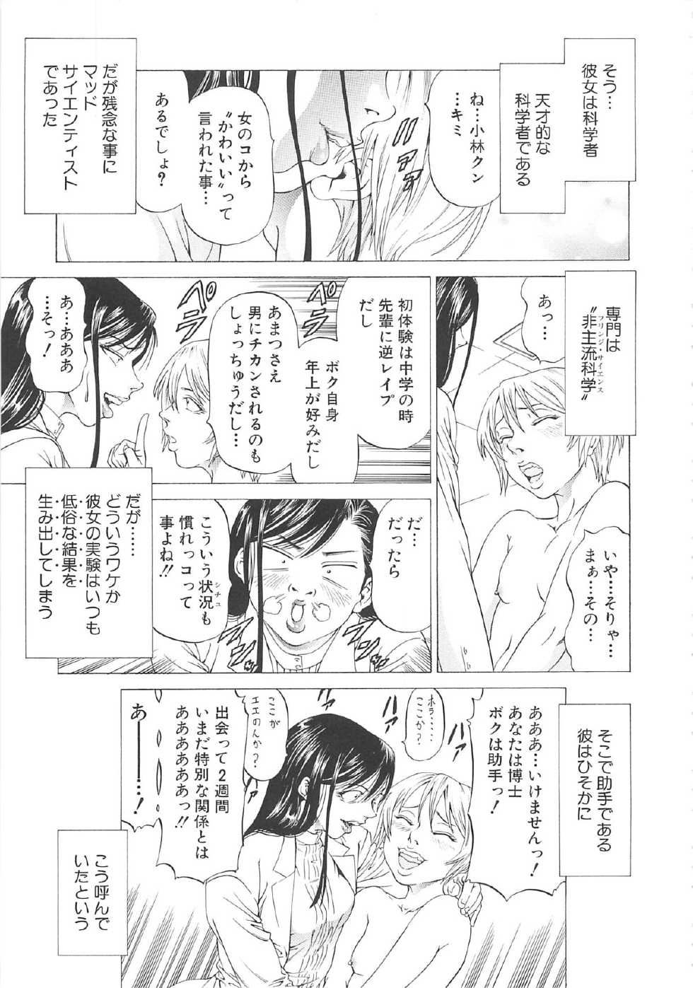 [Kabuki Shigeyuki] Kono Osu Buta!! - Page 10