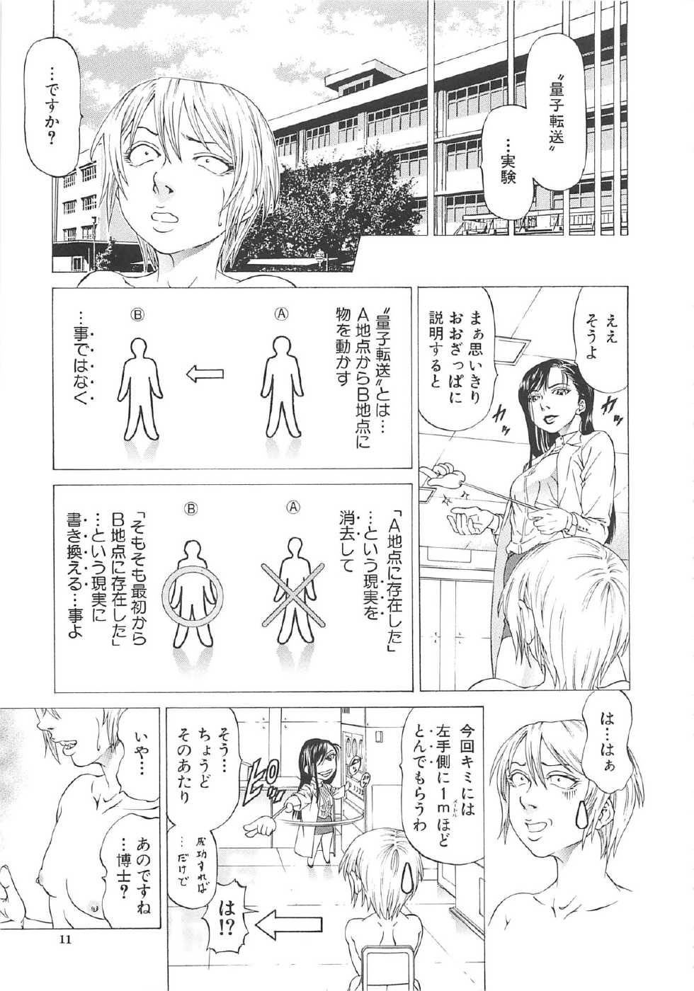 [Kabuki Shigeyuki] Kono Osu Buta!! - Page 12