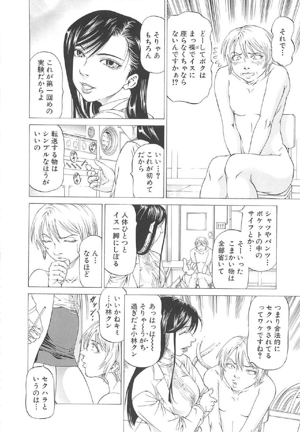 [Kabuki Shigeyuki] Kono Osu Buta!! - Page 13