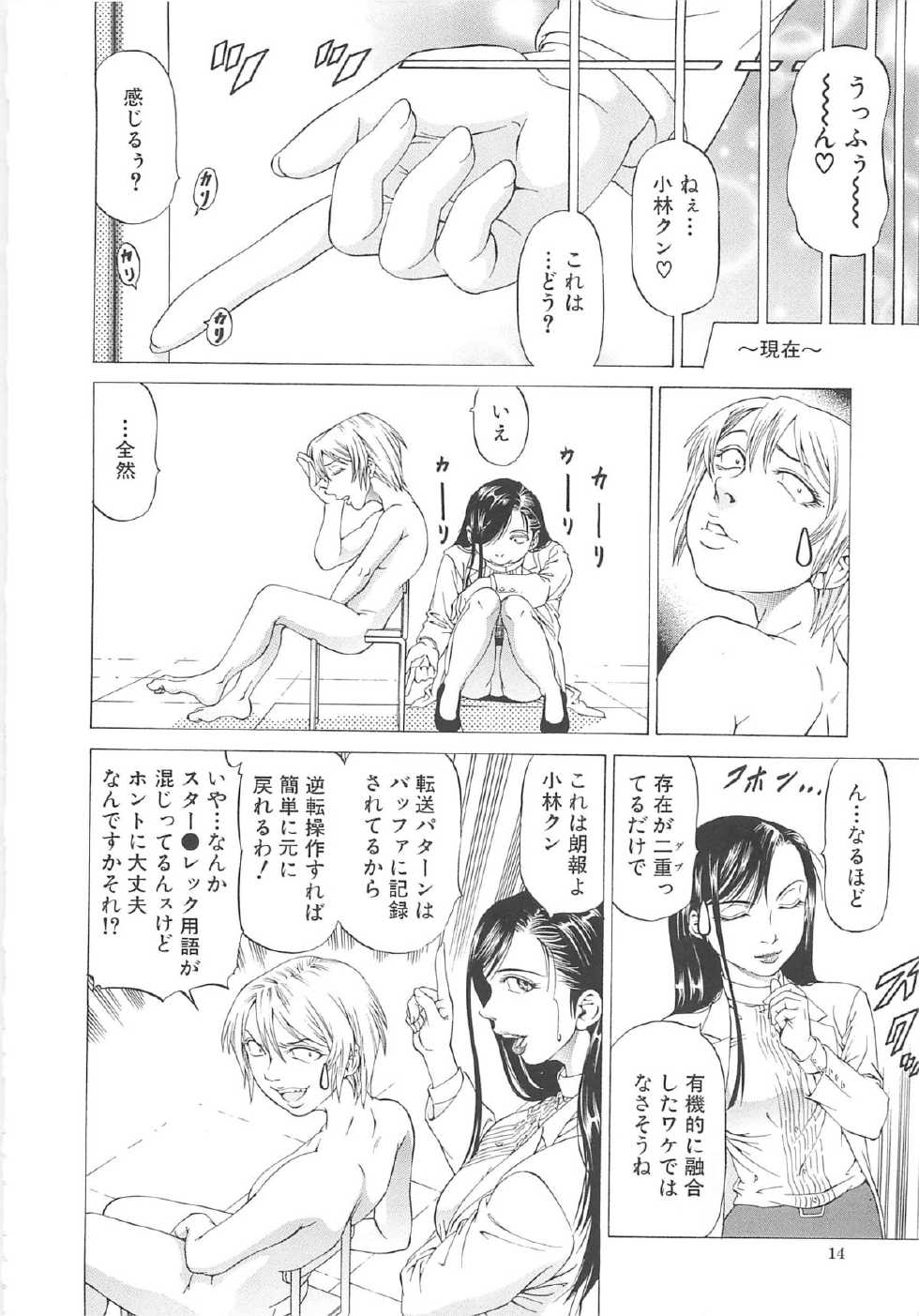 [Kabuki Shigeyuki] Kono Osu Buta!! - Page 15