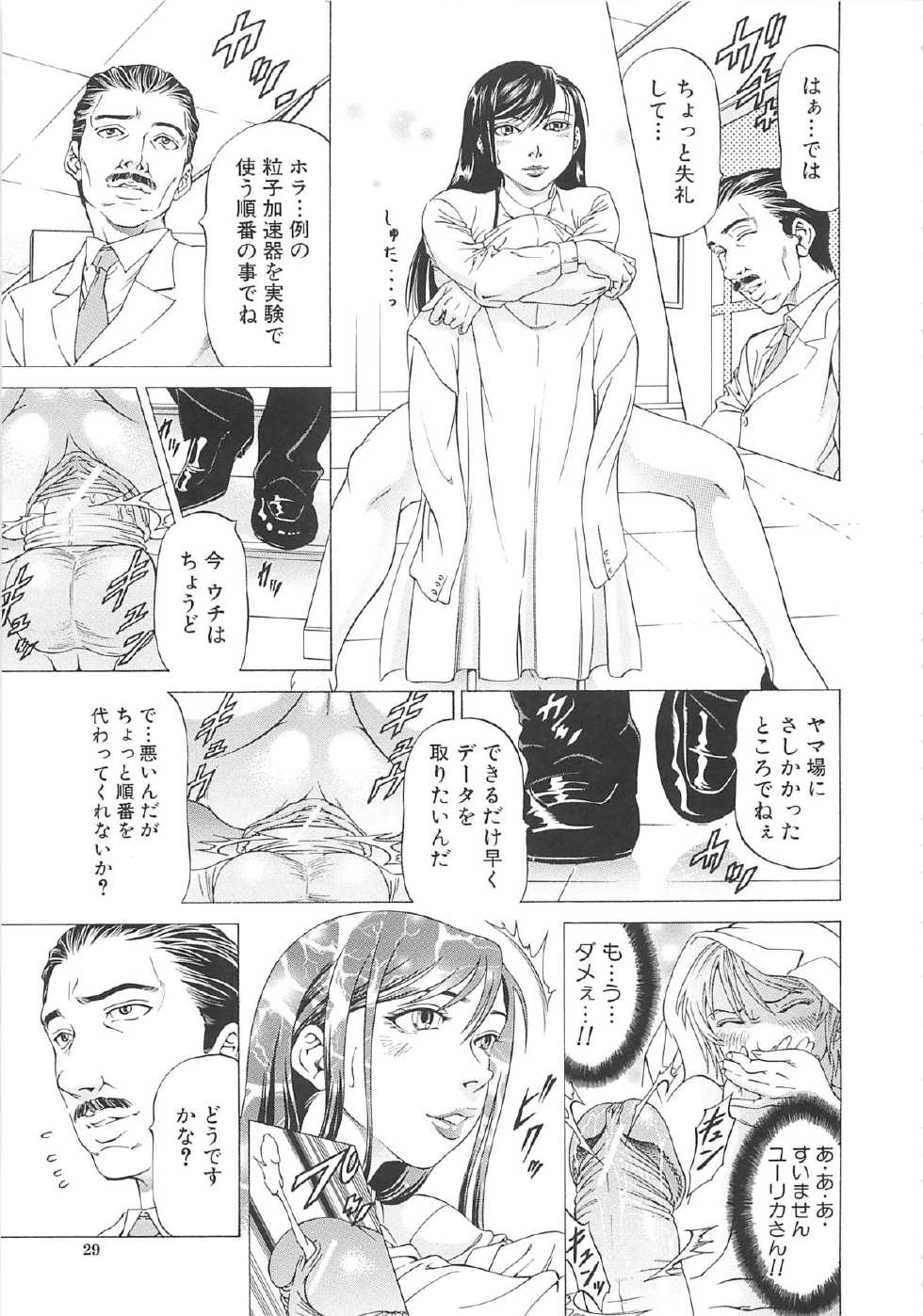 [Kabuki Shigeyuki] Kono Osu Buta!! - Page 30
